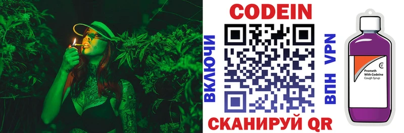Кодеин Purple Drank  Мурино 